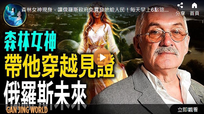 【未解之谜】森林小仙女预言地球未来