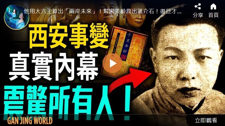 【未解之谜】复旦才子变神算 看透蒋介石一生的命理大师