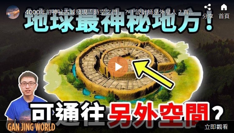 地球最神秘地方 可通往另外空间?【地球旅馆】