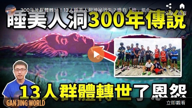睡美人洞300年传说 13人群体转世了恩怨【地球旅馆】