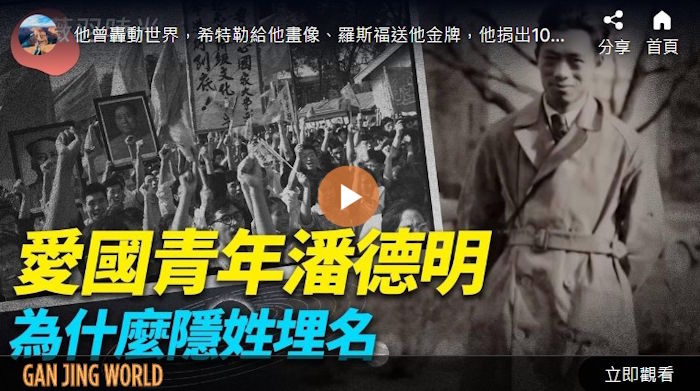 爱国青年潘德明 为什么隐姓埋名｜时光之谜