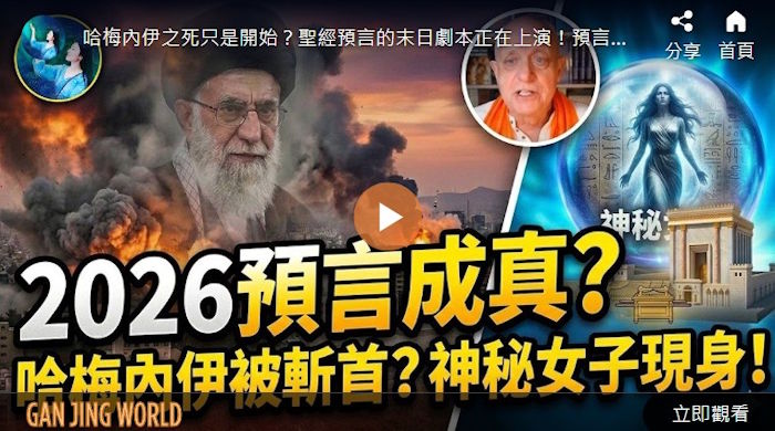 【未解之谜】伊朗变天！末日预言应验！第三圣殿要来了？