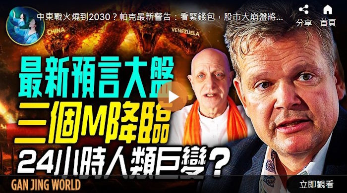 【未解之谜】最新预言大盘点： 三个M降临 24小时人类巨变？