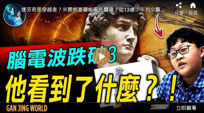【未解之谜】头脑中有电视机 他看见另一个世界