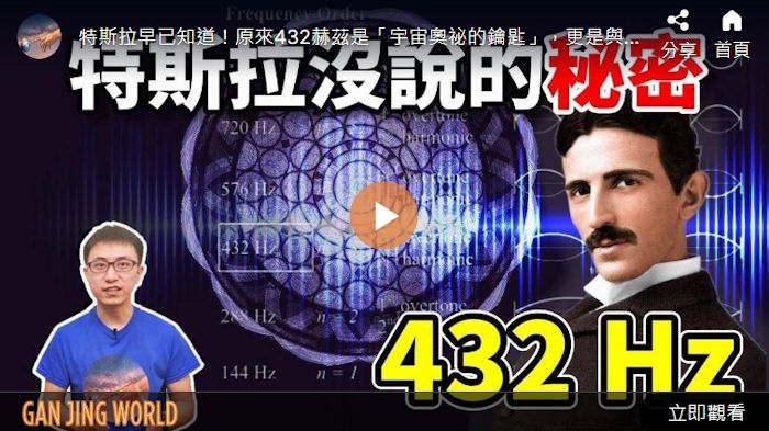 特斯拉没说的秘密【地球旅馆】