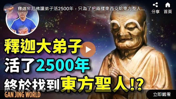 释迦大弟子活了2500年 终于找到东方圣人【地球旅馆】