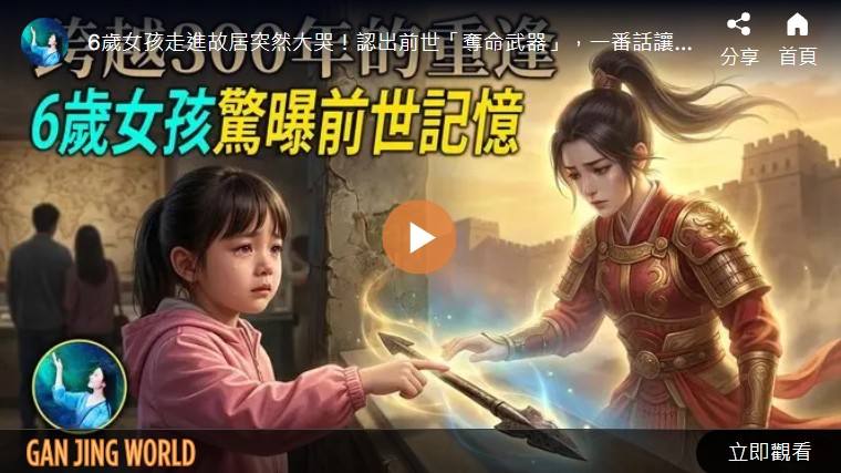 【未解之谜】神秘既视感 来自灵魂深处的记忆