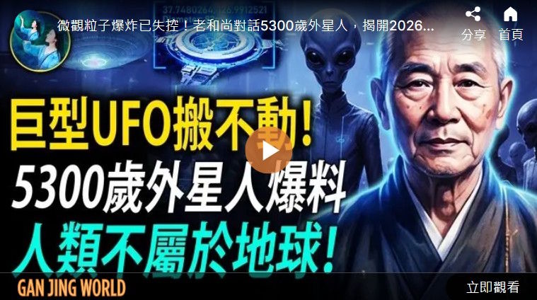 【未解之谜】惊天爆料：外星人才是地球原住民？！