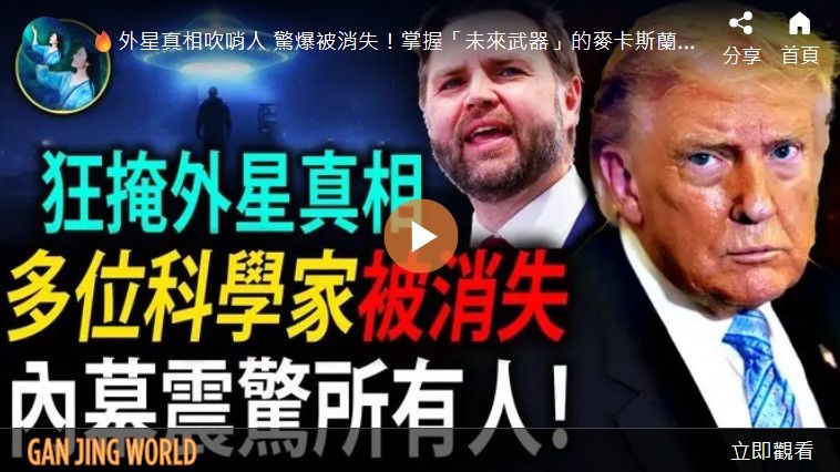 【未解之谜】美军“UFO机密守门人”神秘消失案