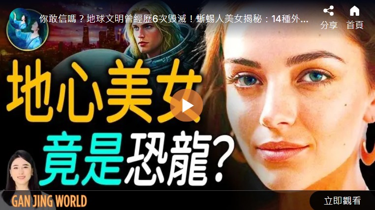 【未解之谜】莱瑟塔档案——蜥蜴人访谈录
