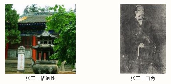 太极祖师张三丰