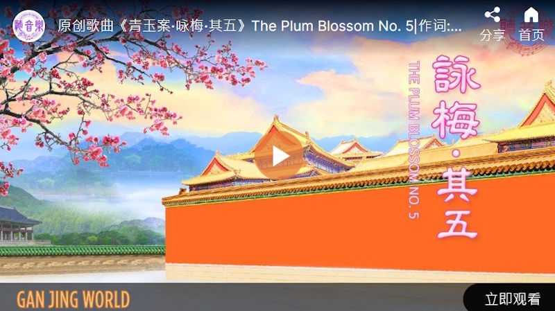 【歌曲】咏梅‧其五