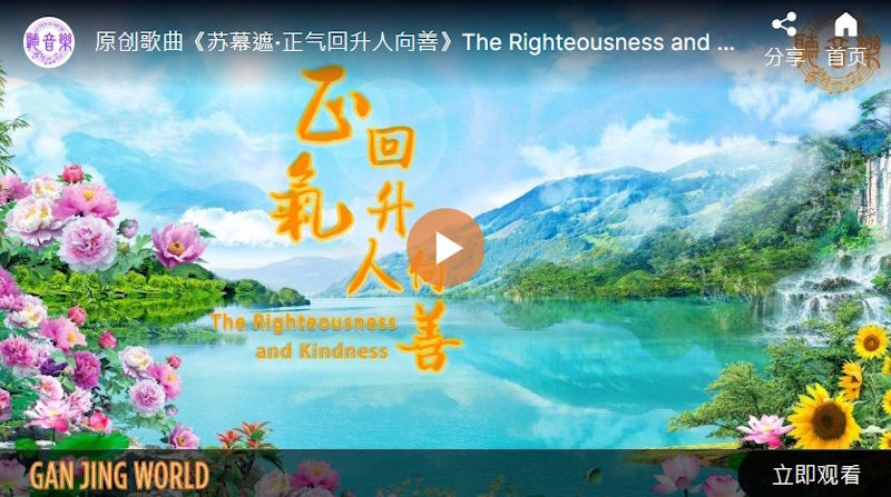 【歌曲】正气回升人向善
