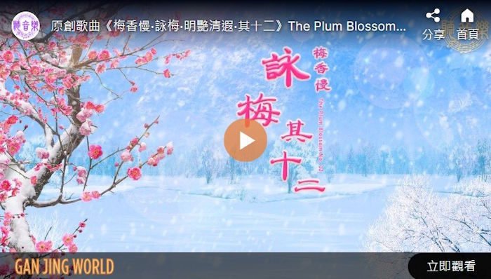 【歌曲】梅香慢‧咏梅‧其十二