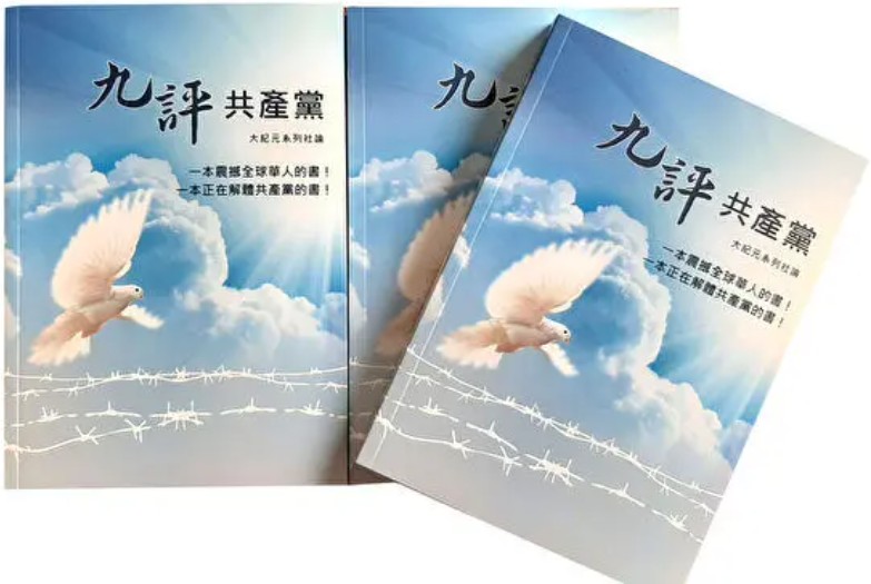 【九评征文】九评对美国战略思维两大影响