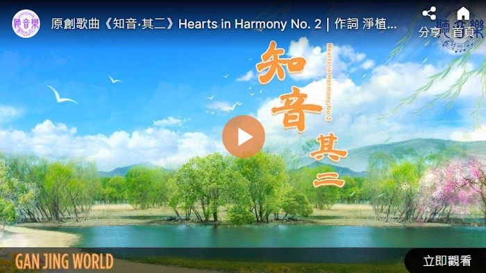 【歌曲】知音‧其二