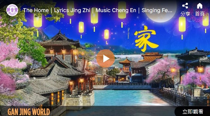 【歌曲】家