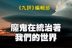 从古代暴君“射天”看当今中共“拜魔”