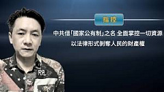 【禁闻】云南律师指中共政治诈骗 冲塔视频热传