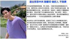 三退声明精选(2025/10/30)