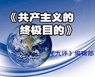 中共的「党国教育」是欺骗人、害人的 (图)