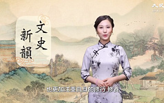 【文史新韵】贤妇人太姜 贞顺贤正 广布德教