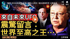 【未解之谜】触摸UFO 美军人意外接获神秘信息