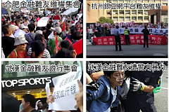 十一长假 多地爆发金融难友维权活动 (组图)