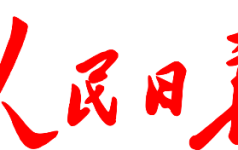 为何武汉疫情无法登上《人民日报》头版? 为何武汉疫情无法登上《人民日报》头版?