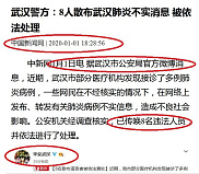 一文看懂武汉肺炎 中共如何封锁及隐瞒真相