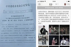 文革再现？湖南强制读党报上党网 南京重排样板戏 ( 图 ) 