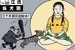 法轮功神奇民间心口相传 中共杜撰1400案例（图）