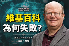 【思想领袖】桑格：维基百科为何失败？