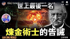 世上最后一名炼金术士的告诫【地球旅馆】