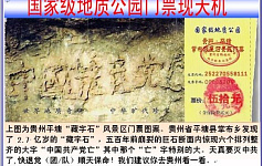 警醒世人远离中共的历史展览（图）