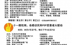 十一临近 三件事令中共高度紧张（组图）