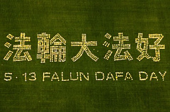 纽约大型排字贺李洪志大师华诞（明慧图片）