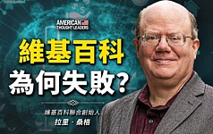 【思想领袖】桑格：维基百科为何失败？