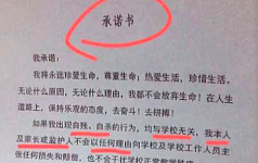 让学生签字承诺自杀与校无关 广东中学被批卸责