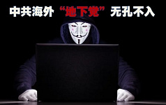 中共针对美国的十大阴招（系列评论之四）