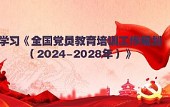 自欺欺人的“全国党员教育培训”