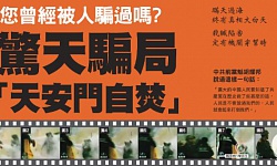 造假是中共党媒的一贯手法（图）