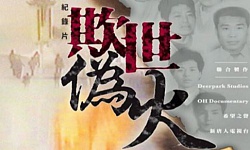 天安門自焚案始末 （视频）